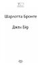 Джен Ейр (Folio. Світова класика) - фото 2