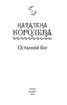 Останній бог - фото 2