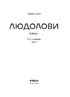 Людолови. Том 1 - фото 2