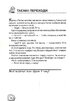 Детективний квест. Хто розплутає справу? 6 детективних історій - фото 11