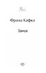Замок (Folio. Світова класика) - фото 2