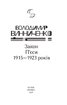 Закон. П’єси 1915—1923 років - фото 2