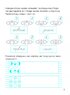 Логічні прописи. Каліграфія для малюків. 42 наліпки - фото 4