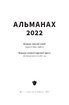 Альманах 2022. Конкурс воєнної поезії пам'яті Гліба Бабіча. Конкурс воєнної короткої прози - фото 2