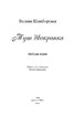 Тут двокрапка: Вибрані вірші - фото 2