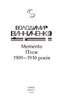 Memento. П’єси. 1909—1910 років - фото 2