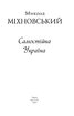 Самостійна Україна - фото 2