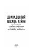 Дванадцятий місяць війни. Хроніка подій. Промови та звернення Президента України Володимира Зеленського - фото 2