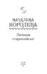 Легенди cтарокиївські - фото 2