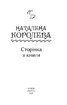 Сторінка з книги (Рідне) - фото 2
