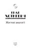 Життєві аналогії - фото 2
