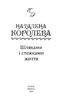 Шляхами і стежками життя (Рідне) - фото 2
