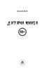 Дитяча книга 18+ - фото 2