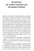 Залізний генерал. Уроки людяності - фото 10