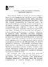 Військові операції: оперативне мистецтво та військові дисципліни - фото 7