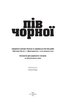 Пів чорної. Каварняні настрої Львова та українська богема доби «Молодої Музи» і «Дванадцятки» - фото 2