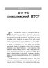 Робочий зошит з розвитку навичок подолання комплексного ПТСР - фото 4