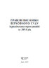 Правові висновки Верховного Суду (кримінальна юрисдикція) за 2018 рік - фото 2