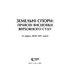 Земельні спори: правові висновки Верховного Суду: За період 2018–2021 років - фото 2