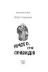 Нічого, крім привидів - фото 2