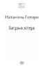 Багряна літера - фото 2