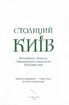 Столиций Київ: як воювала, творила і бешкетувала наша еліта 100 років тому - фото 3