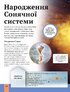 Дитяча енциклопедія Сонячної системи - фото 8
