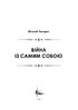Війна із самим собою - фото 2