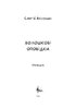 Волошкові оповідки - фото 2