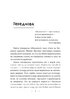 Село за Змієвими валами. Гуморески військового часу - фото 4