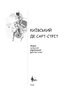 Київський де Сарт-стріт - фото 2