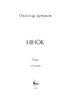Нінок - фото 4