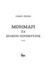 Монмарі та дракон-перевертень. Книга 2 - фото 2