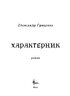 Характерник. Роман - фото 2