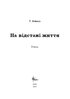 На відстані життя - фото 2