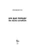 Ніч дає пораду — De nocte consilium - фото 2