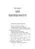 Київ-Зміїв: ціна відповідальності. Книга 1 - фото 4