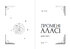 Промені Аласі - фото 5