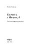 Кирило і Мефодій. Політичні інтригани словесності - фото 2