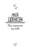 Під парусом на дубі - фото 2