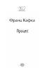 Процес (Фоліо) - фото 2