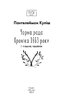 Чорна рада. Хроніка 1663 року (2-ге видання, перероблене) - фото 2
