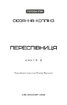 Голодні ігри. Книга 3. Переспівниця - фото 2