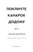 Покличте канарок додому - фото 2