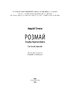 Розмай - фото 2