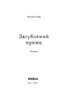 Загублений принц - фото 2