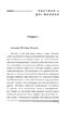 Післязавтра. Том 1 . Роман про великі гроші - фото 2