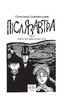 Післязавтра. Том 2. Роман про дуже великі гроші - фото 2