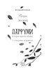 Парфуми. Історія одного вбивці (2-ге видання, виправлене) - фото 2