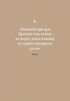 6 хвилин. Щоденник сну, який навчить швидко засинати й прокидатися бадьорим - фото 4